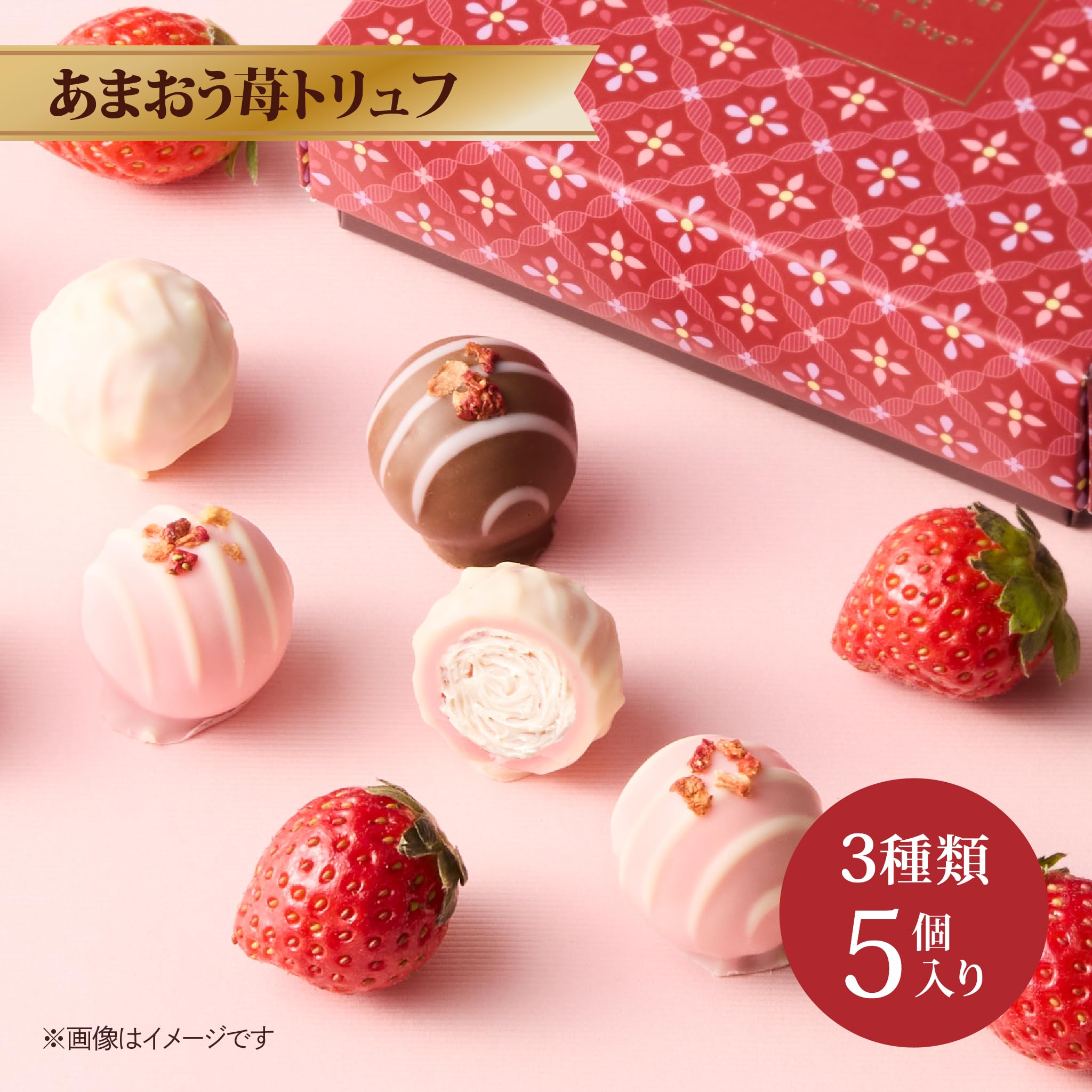 Amazon | 【ラ・メゾン白金】 あまおう苺トリュフ 5個入 チョコレート